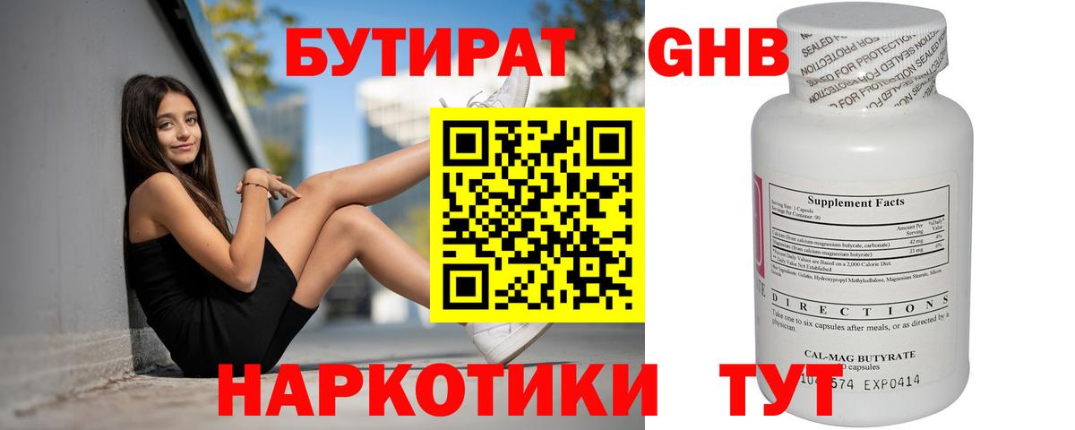 Бутират GHB  Вход с VPN  Качканар 