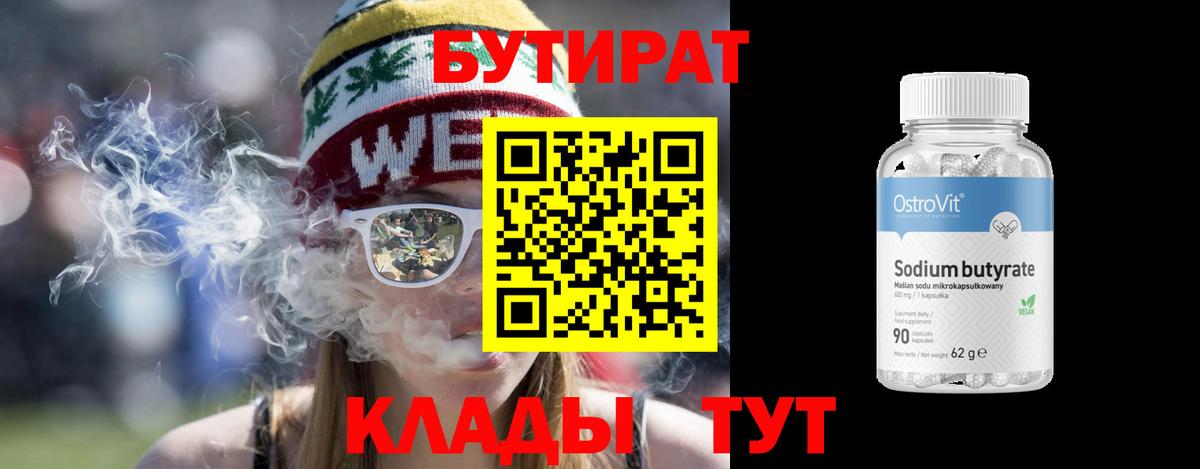 Бутират бутандиол Качканар