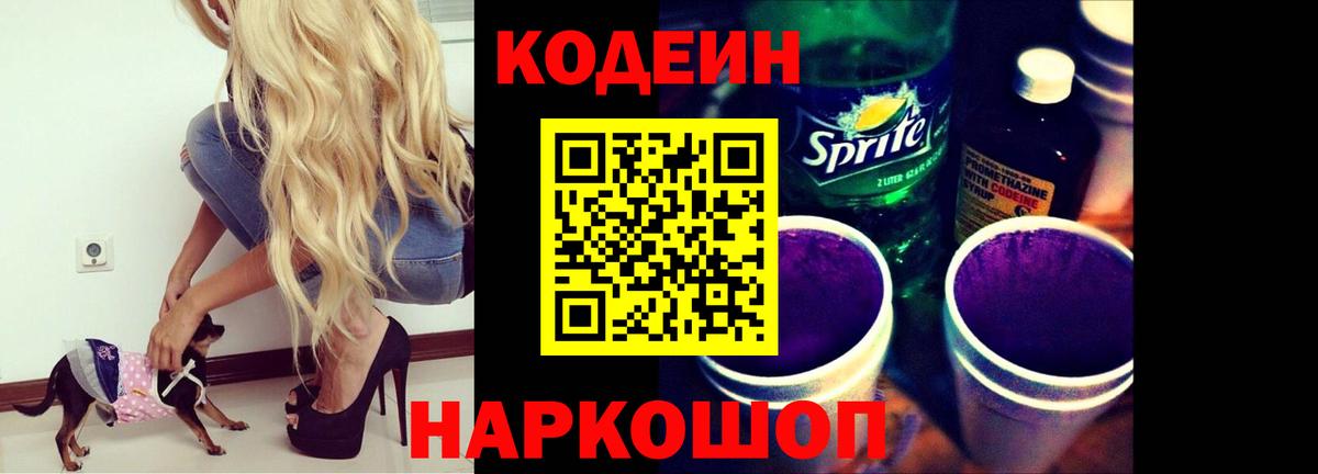 Кодеин Purple Drank  Кодеиновый сироп Lean напиток Lean (лин)  Вход с VPN  Качканар 