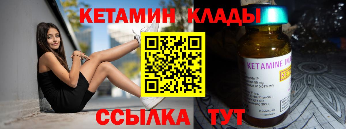 Кетамин VHQ Качканар
