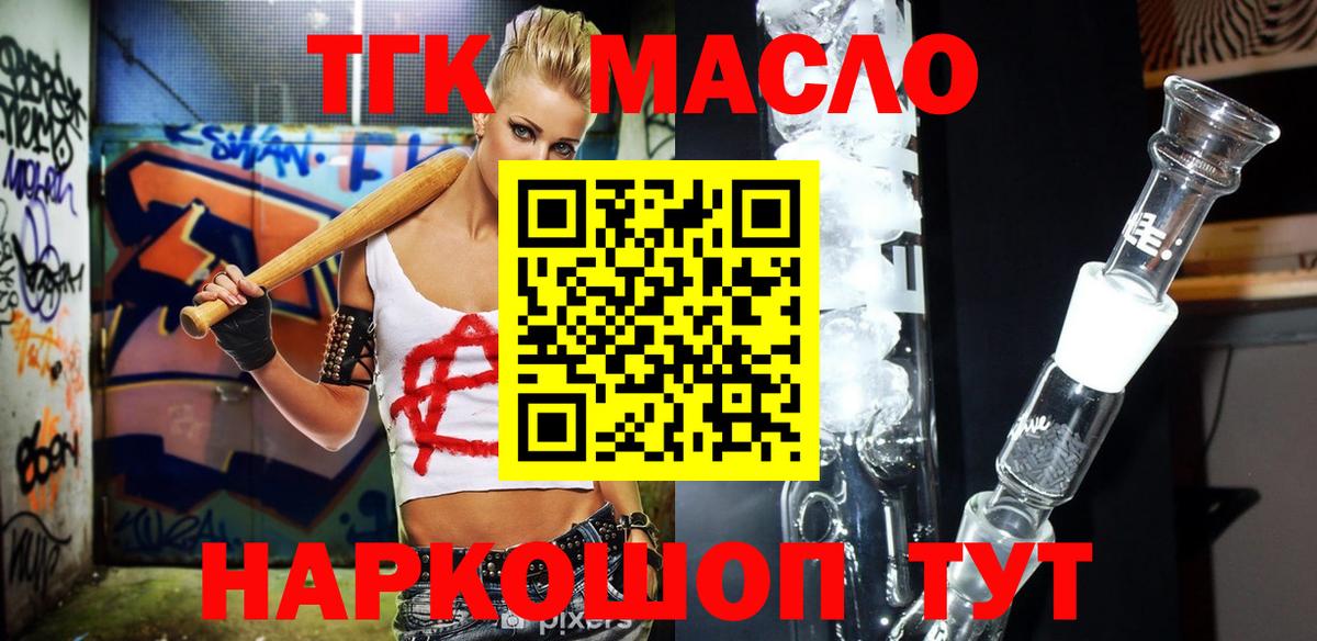 Качканар  Дистиллят ТГК Wax  Вход с VPN 